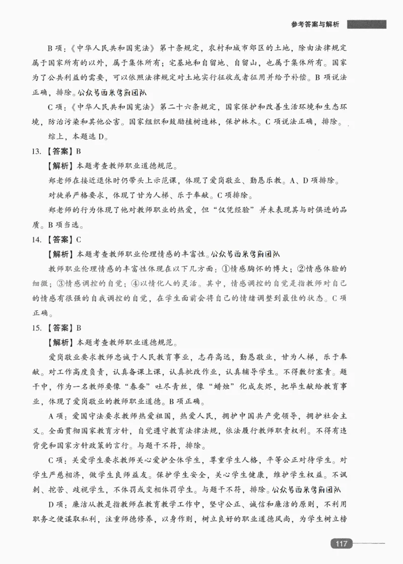 答案-中学综合素质-卷6_4-教培资料-26年最新资料-同步更新_初中高中教资_2025上中学教资笔试_062025上教资笔试考前冲刺汇总_00、考前押题卷❤_02中学-模拟6套卷-YQ（完结）