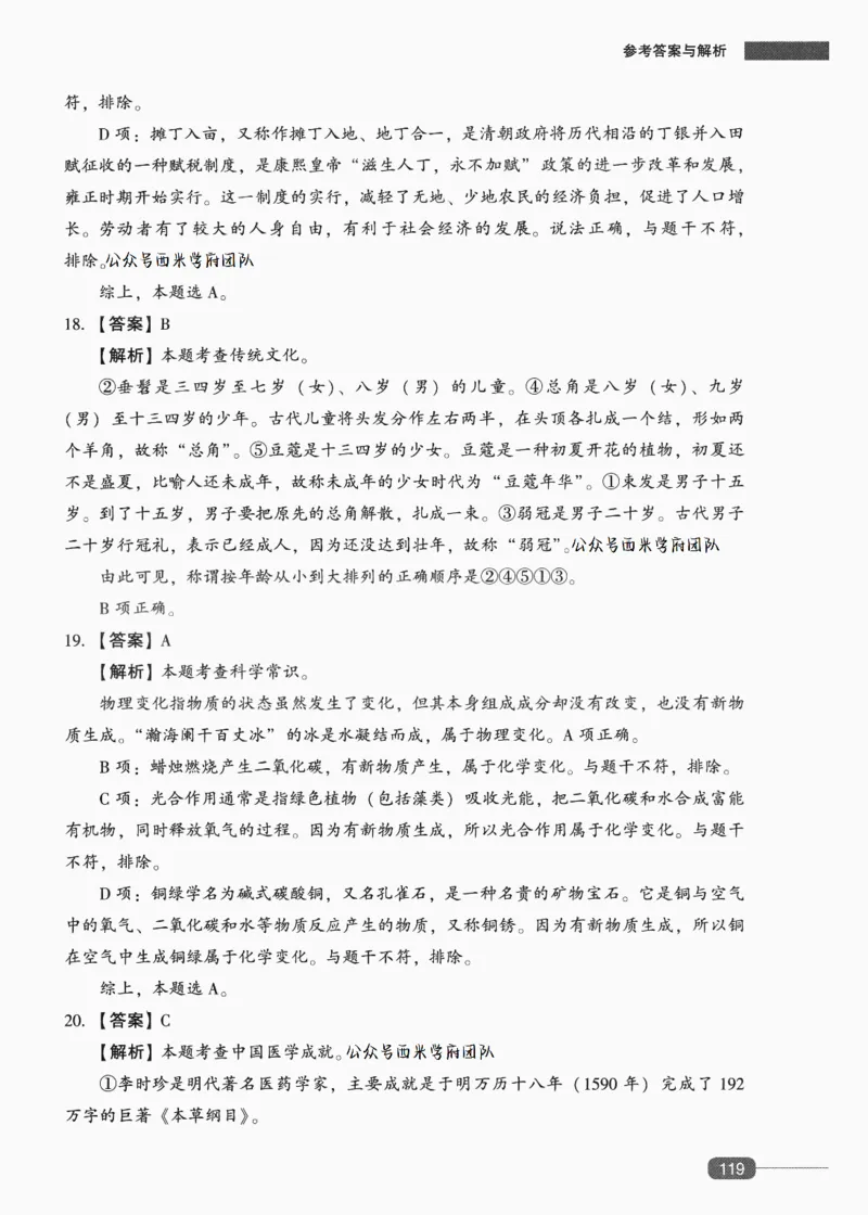 答案-中学综合素质-卷6_4-教培资料-26年最新资料-同步更新_初中高中教资_2025上中学教资笔试_062025上教资笔试考前冲刺汇总_00、考前押题卷❤_02中学-模拟6套卷-YQ（完结）