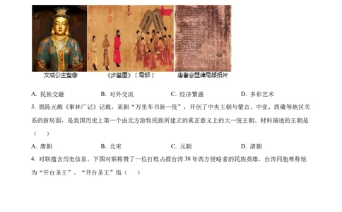精品解析：2023年四川省自贡市中考历史真题（原卷版）_中考真题_6.历史中考真题2015-2024年_2023中考历史真题7.20_精品解析：2023年四川省自贡市中考历史真题
