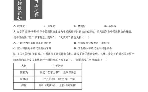 精品解析：2023年四川省自贡市中考历史真题（原卷版）_中考真题_6.历史中考真题2015-2024年_2023中考历史真题7.20_精品解析：2023年四川省自贡市中考历史真题
