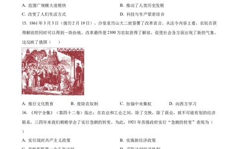 精品解析：2023年四川省自贡市中考历史真题（原卷版）_中考真题_6.历史中考真题2015-2024年_2023中考历史真题7.20_精品解析：2023年四川省自贡市中考历史真题