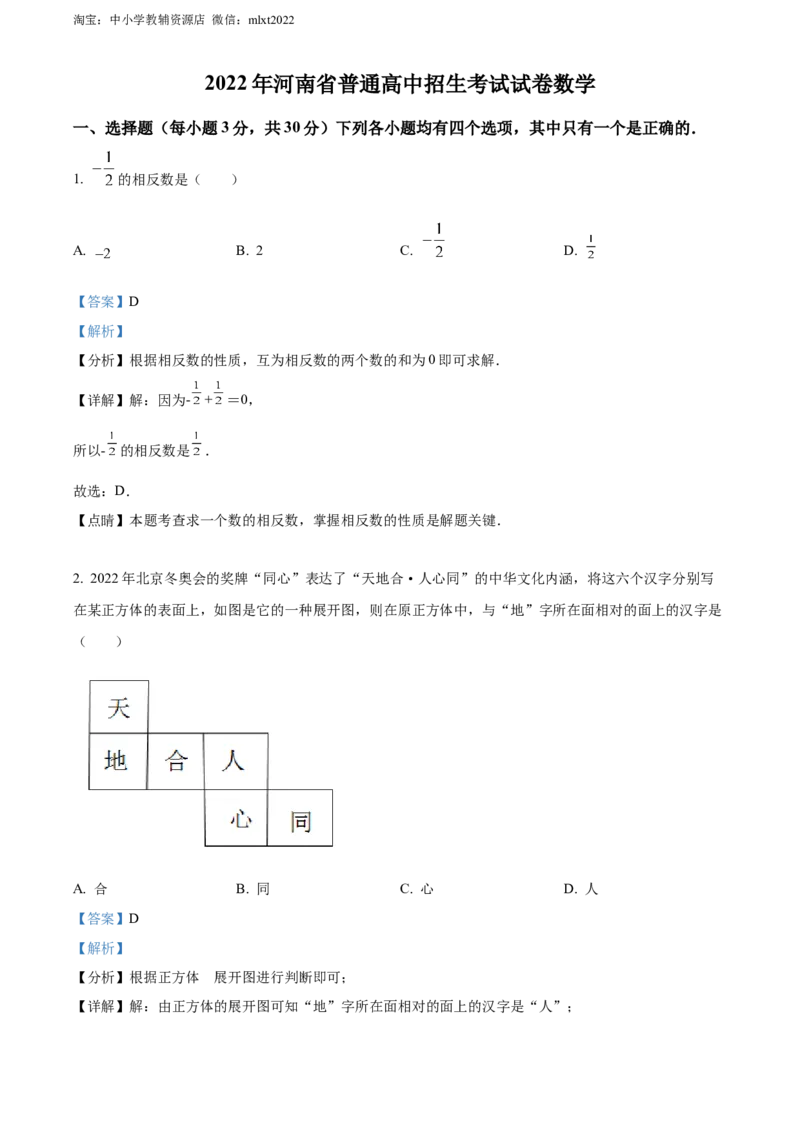 精品解析：2022年河南省中考数学真题（解析版）_中考真题_2.数学中考真题2015-2024年_2022中考数学真题145份13