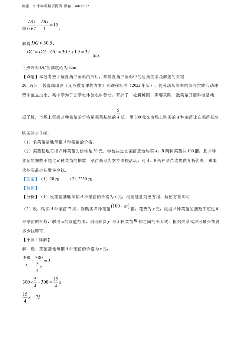 精品解析：2022年河南省中考数学真题（解析版）_中考真题_2.数学中考真题2015-2024年_2022中考数学真题145份13