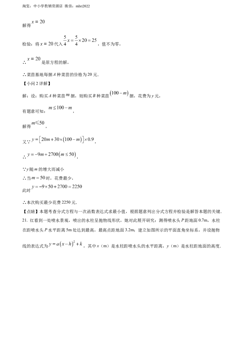精品解析：2022年河南省中考数学真题（解析版）_中考真题_2.数学中考真题2015-2024年_2022中考数学真题145份13