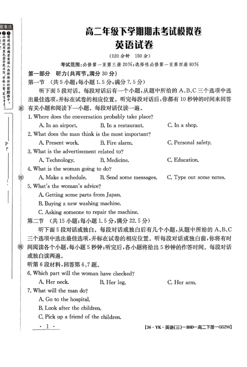 甘肃省白银市白银区白银市实验中学2024-2025学年高二下学期7月期末英语试题_2025年7月_250718甘肃省白银市实验中学2024-2025学年高二下学期期末考试模拟