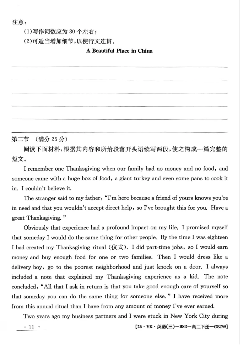 甘肃省白银市白银区白银市实验中学2024-2025学年高二下学期7月期末英语试题_2025年7月_250718甘肃省白银市实验中学2024-2025学年高二下学期期末考试模拟