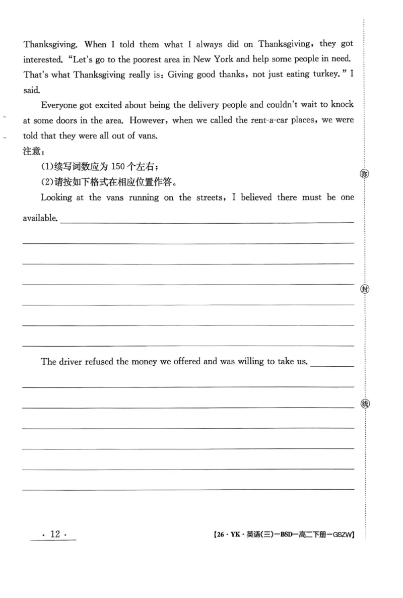 甘肃省白银市白银区白银市实验中学2024-2025学年高二下学期7月期末英语试题_2025年7月_250718甘肃省白银市实验中学2024-2025学年高二下学期期末考试模拟