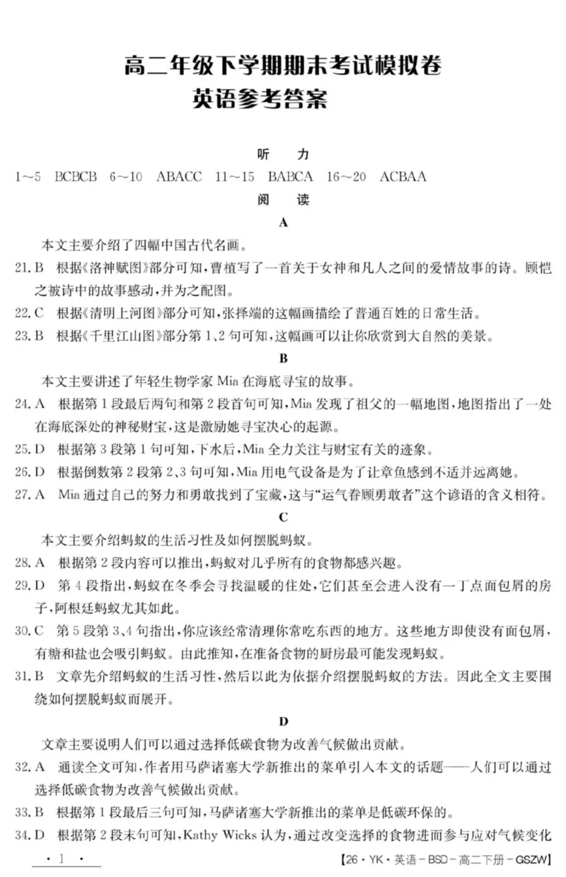 甘肃省白银市白银区白银市实验中学2024-2025学年高二下学期7月期末英语试题_2025年7月_250718甘肃省白银市实验中学2024-2025学年高二下学期期末考试模拟