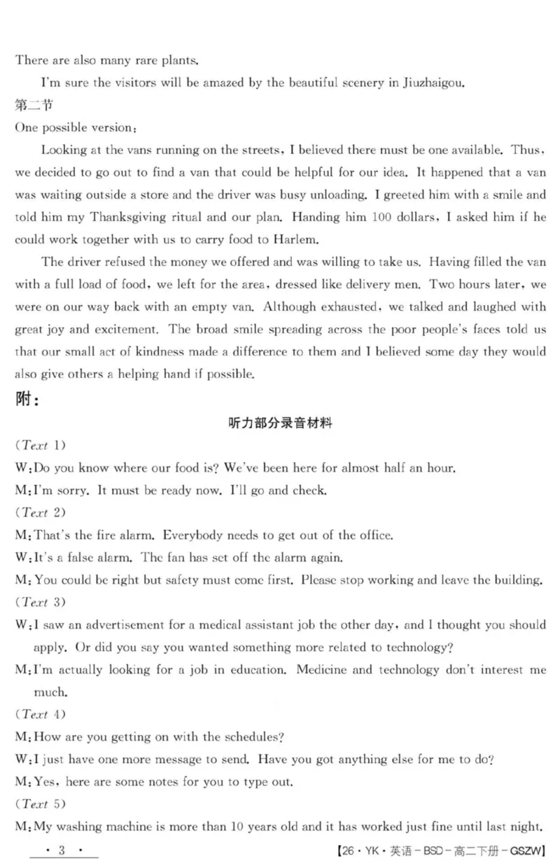 甘肃省白银市白银区白银市实验中学2024-2025学年高二下学期7月期末英语试题_2025年7月_250718甘肃省白银市实验中学2024-2025学年高二下学期期末考试模拟