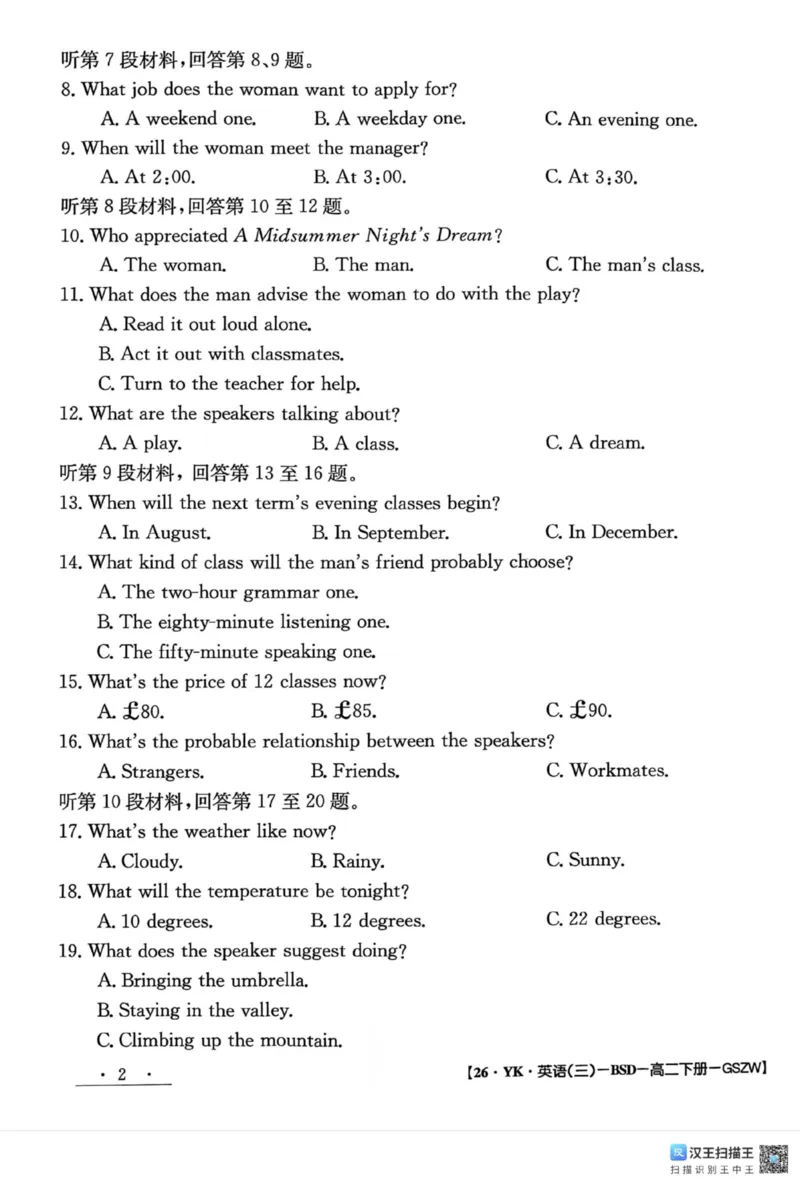 甘肃省白银市白银区白银市实验中学2024-2025学年高二下学期7月期末英语试题_2025年7月_250718甘肃省白银市实验中学2024-2025学年高二下学期期末考试模拟