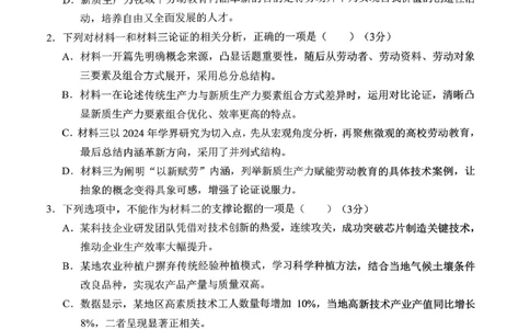 语文西附中学25-26学年上高三12月月考试卷_2025年12月_251214重庆市西南大学附属中学校2025-2026学年高三上学期12月月考