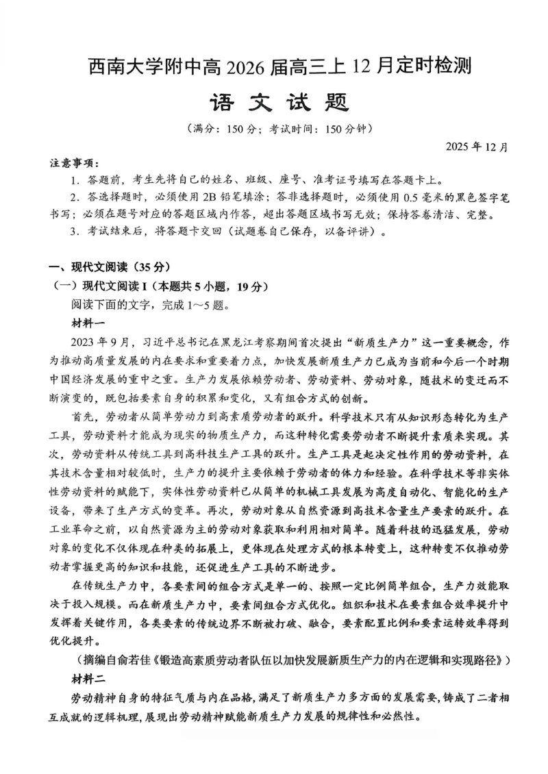 语文西附中学25-26学年上高三12月月考试卷_2025年12月_251214重庆市西南大学附属中学校2025-2026学年高三上学期12月月考