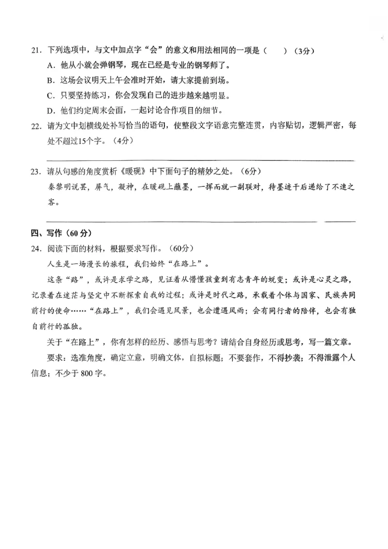 语文西附中学25-26学年上高三12月月考试卷_2025年12月_251214重庆市西南大学附属中学校2025-2026学年高三上学期12月月考