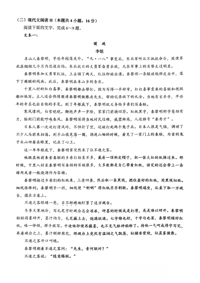 语文西附中学25-26学年上高三12月月考试卷_2025年12月_251214重庆市西南大学附属中学校2025-2026学年高三上学期12月月考