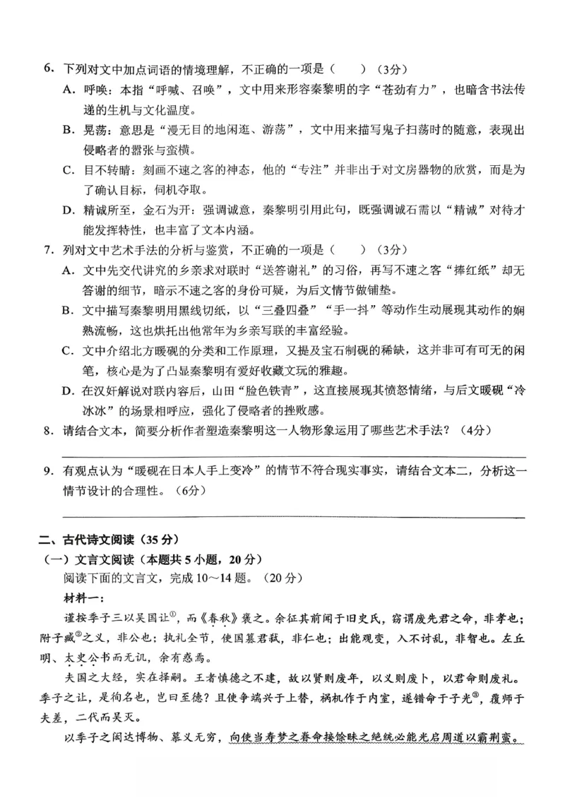 语文西附中学25-26学年上高三12月月考试卷_2025年12月_251214重庆市西南大学附属中学校2025-2026学年高三上学期12月月考