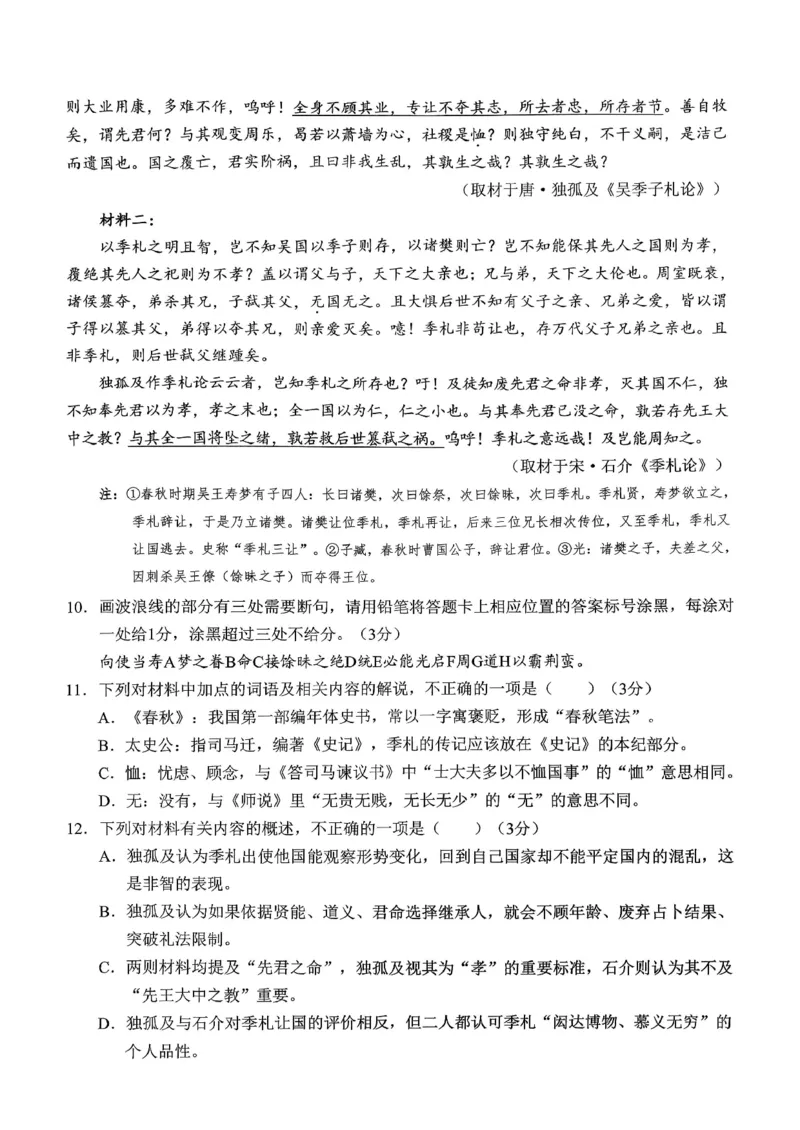 语文西附中学25-26学年上高三12月月考试卷_2025年12月_251214重庆市西南大学附属中学校2025-2026学年高三上学期12月月考