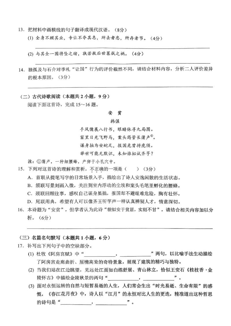 语文西附中学25-26学年上高三12月月考试卷_2025年12月_251214重庆市西南大学附属中学校2025-2026学年高三上学期12月月考