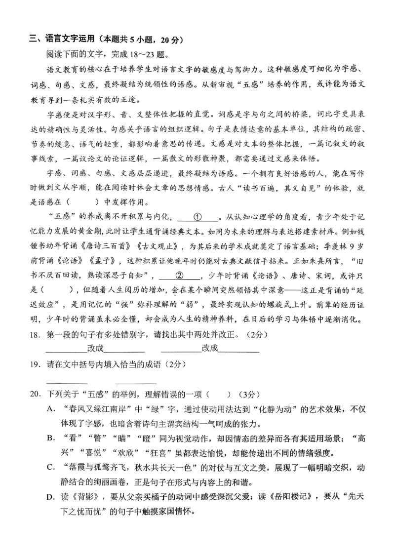 语文西附中学25-26学年上高三12月月考试卷_2025年12月_251214重庆市西南大学附属中学校2025-2026学年高三上学期12月月考