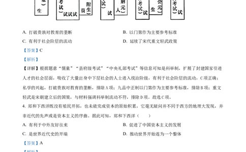 精品解析：2023年山东省烟台市中考历史真题（解析版）_中考真题_6.历史中考真题2015-2024年_2023中考历史真题7.20_精品解析：2023年山东省烟台市中考历史真题