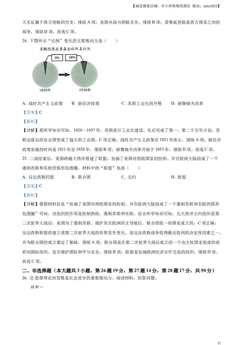 精品解析：2023年山东省烟台市中考历史真题（解析版）_中考真题_6.历史中考真题2015-2024年_2023中考历史真题7.20_精品解析：2023年山东省烟台市中考历史真题