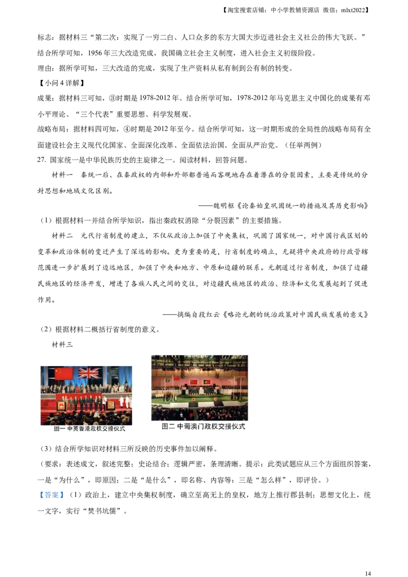 精品解析：2023年山东省烟台市中考历史真题（解析版）_中考真题_6.历史中考真题2015-2024年_2023中考历史真题7.20_精品解析：2023年山东省烟台市中考历史真题