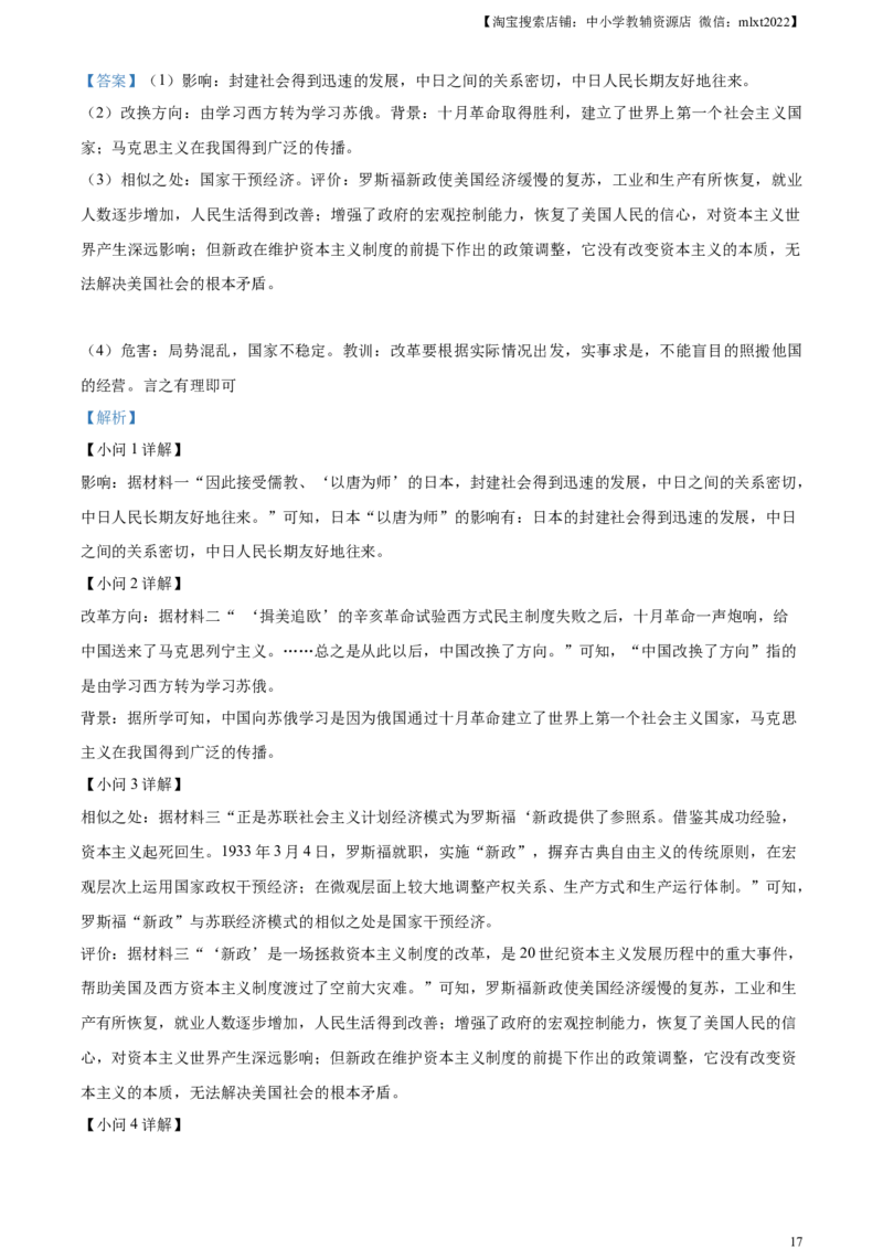 精品解析：2023年山东省烟台市中考历史真题（解析版）_中考真题_6.历史中考真题2015-2024年_2023中考历史真题7.20_精品解析：2023年山东省烟台市中考历史真题