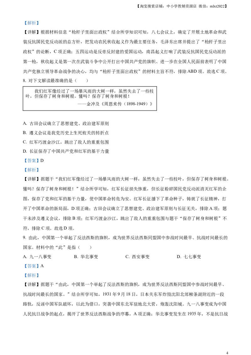 精品解析：2023年山东省烟台市中考历史真题（解析版）_中考真题_6.历史中考真题2015-2024年_2023中考历史真题7.20_精品解析：2023年山东省烟台市中考历史真题