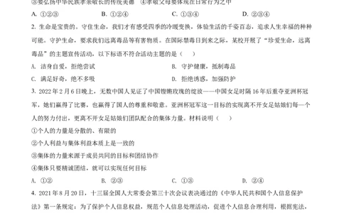 精品解析：2022年湖北省黄冈市中考道德与法治真题（原卷版）_中考真题_7.政治中考真题2015-2024年_2022政治真题102份18