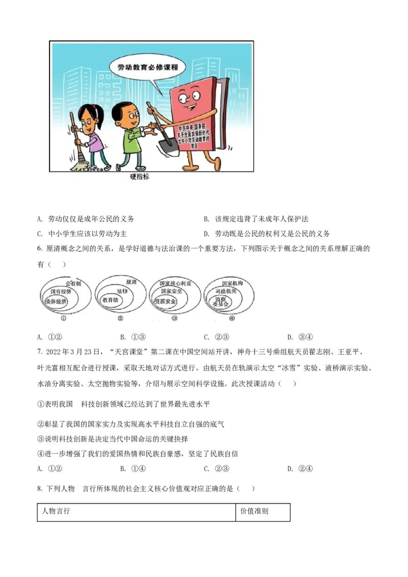 精品解析：2022年湖北省黄冈市中考道德与法治真题（原卷版）_中考真题_7.政治中考真题2015-2024年_2022政治真题102份18