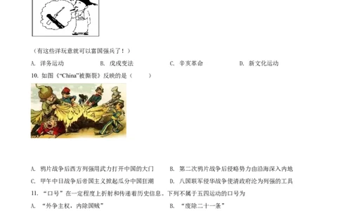 精品解析：2022年黑龙江省牡丹江、鸡西地区朝鲜族学校中考历史真题（原卷版）_中考真题_6.历史中考真题2015-2024年_2022中考历史真题104份18
