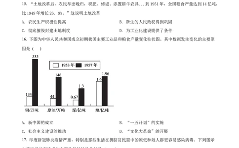精品解析：2022年黑龙江省牡丹江、鸡西地区朝鲜族学校中考历史真题（原卷版）_中考真题_6.历史中考真题2015-2024年_2022中考历史真题104份18