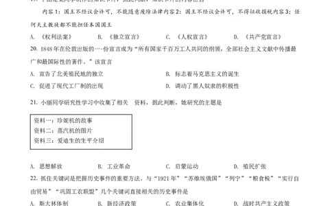 精品解析：2022年黑龙江省牡丹江、鸡西地区朝鲜族学校中考历史真题（原卷版）_中考真题_6.历史中考真题2015-2024年_2022中考历史真题104份18