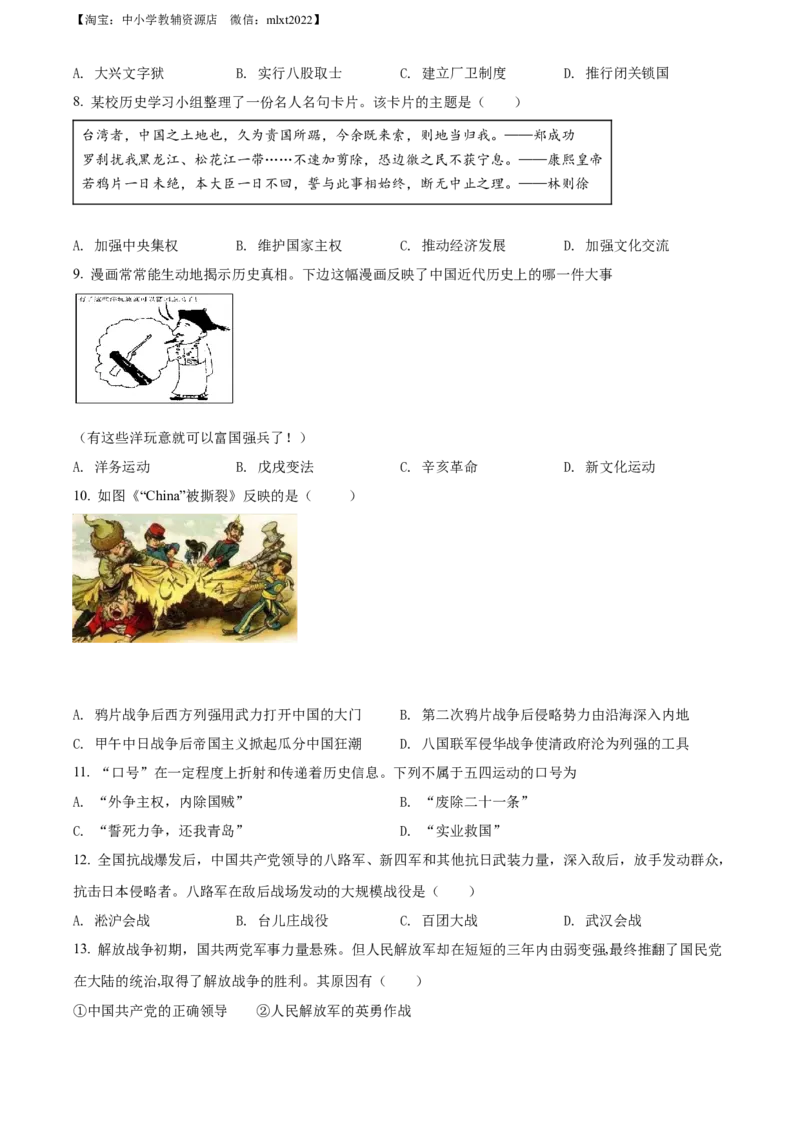 精品解析：2022年黑龙江省牡丹江、鸡西地区朝鲜族学校中考历史真题（原卷版）_中考真题_6.历史中考真题2015-2024年_2022中考历史真题104份18