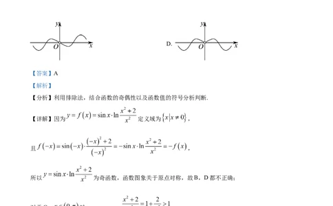 精品解析：福建省德化一中、永安一中、漳平一中三校协作2023-2024学年高三上学期12月联考数学试题（解析版）_2024年1月_01每日更新_2号