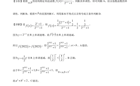 精品解析：福建省德化一中、永安一中、漳平一中三校协作2023-2024学年高三上学期12月联考数学试题（解析版）_2024年1月_01每日更新_2号