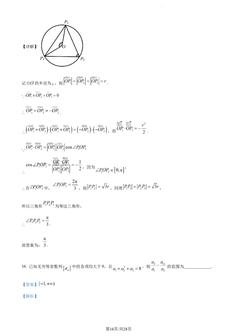 精品解析：福建省德化一中、永安一中、漳平一中三校协作2023-2024学年高三上学期12月联考数学试题（解析版）_2024年1月_01每日更新_2号