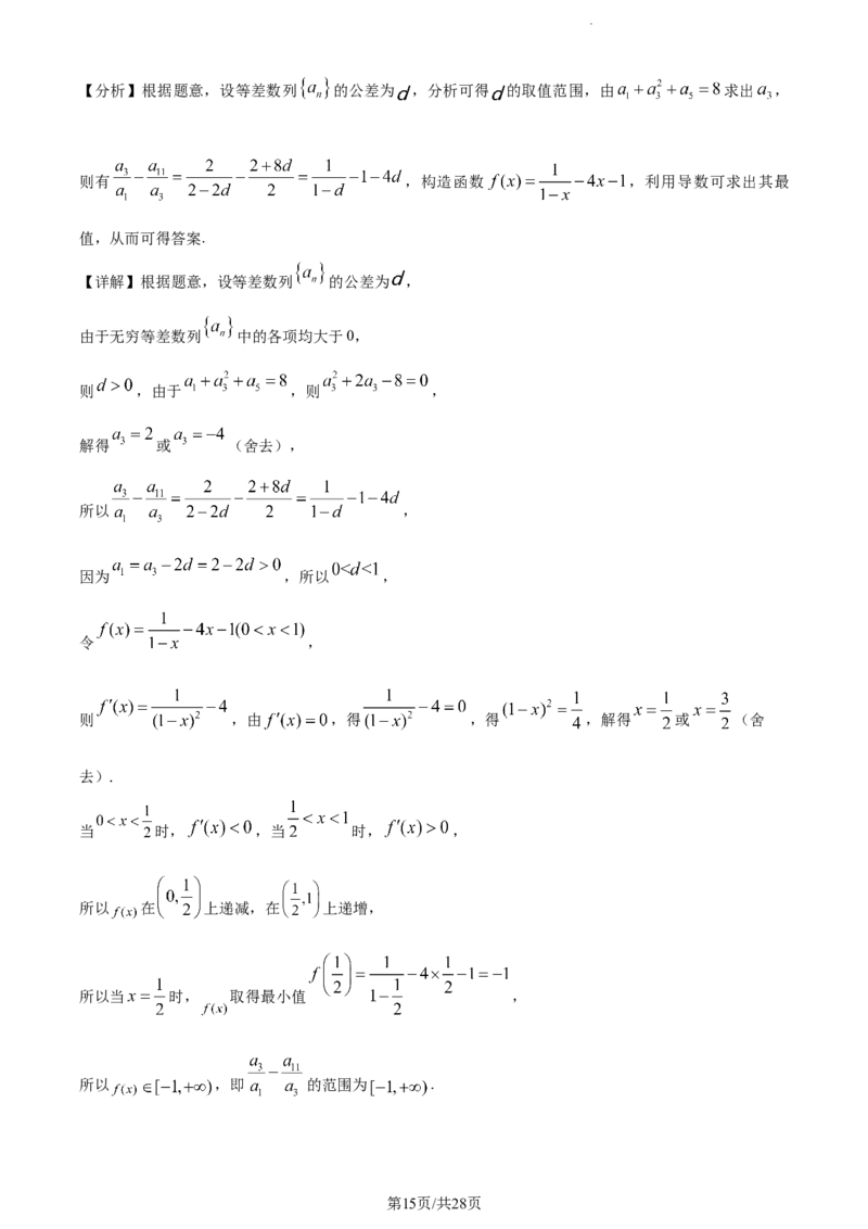 精品解析：福建省德化一中、永安一中、漳平一中三校协作2023-2024学年高三上学期12月联考数学试题（解析版）_2024年1月_01每日更新_2号