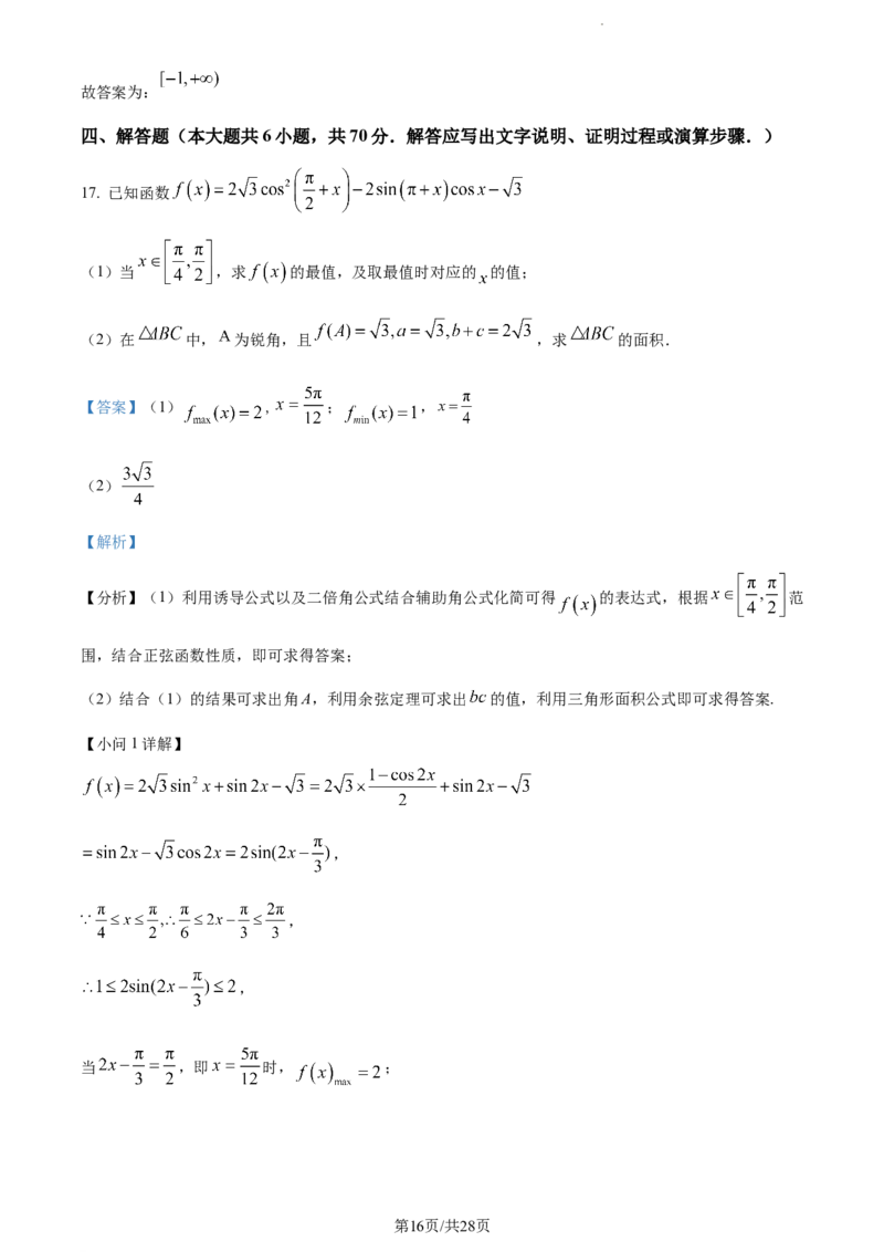 精品解析：福建省德化一中、永安一中、漳平一中三校协作2023-2024学年高三上学期12月联考数学试题（解析版）_2024年1月_01每日更新_2号