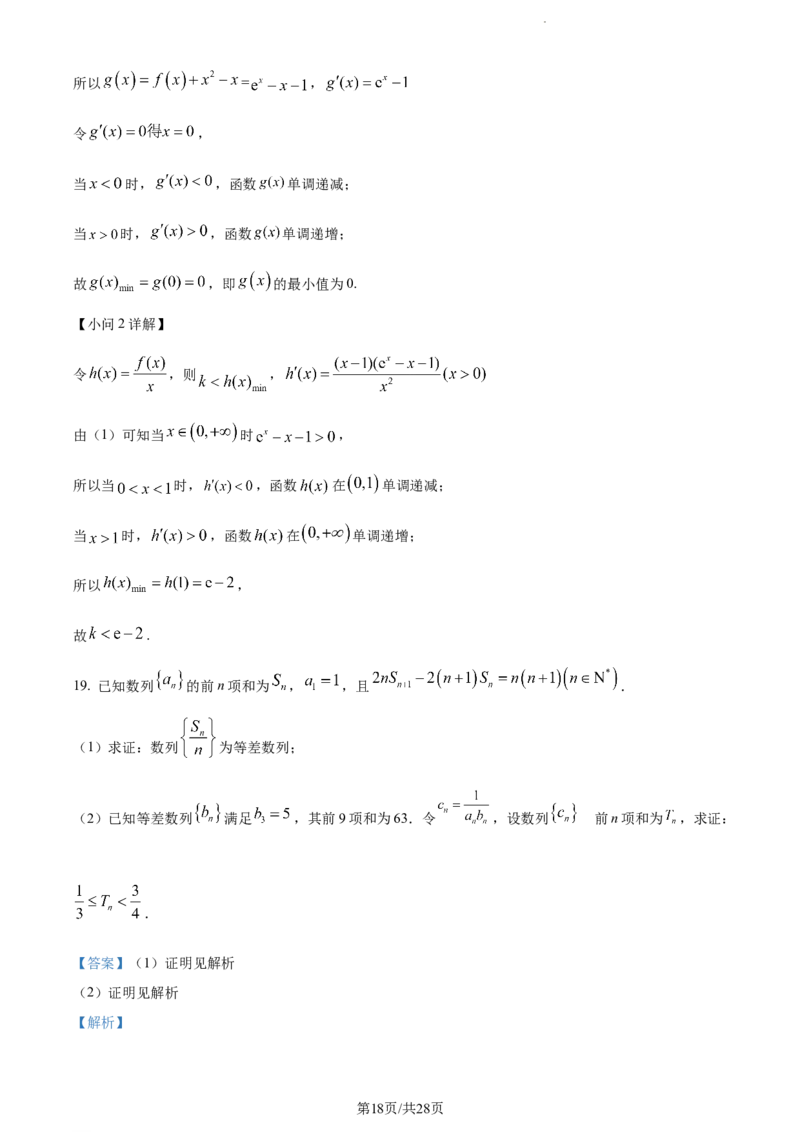 精品解析：福建省德化一中、永安一中、漳平一中三校协作2023-2024学年高三上学期12月联考数学试题（解析版）_2024年1月_01每日更新_2号