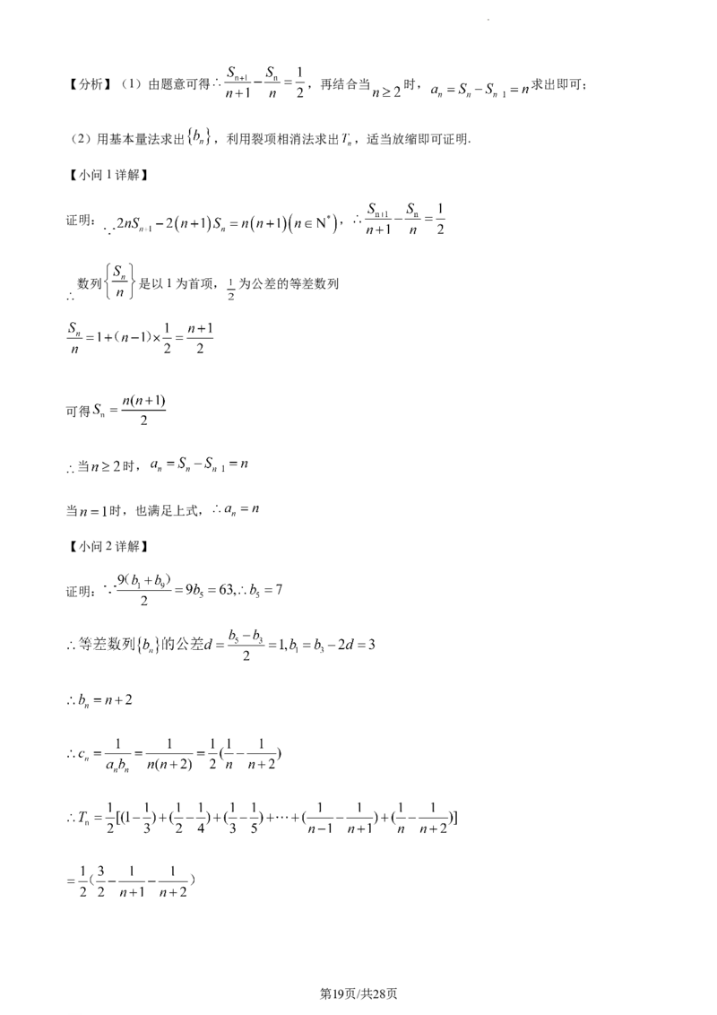 精品解析：福建省德化一中、永安一中、漳平一中三校协作2023-2024学年高三上学期12月联考数学试题（解析版）_2024年1月_01每日更新_2号