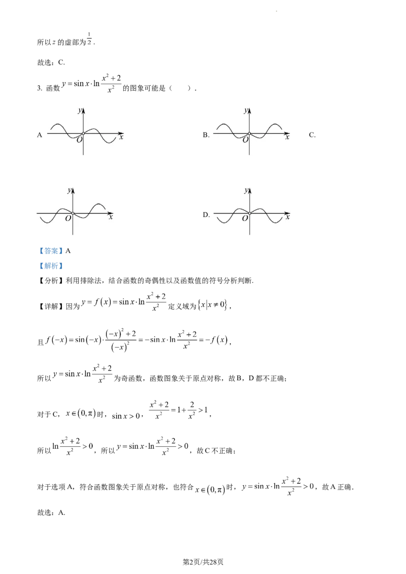 精品解析：福建省德化一中、永安一中、漳平一中三校协作2023-2024学年高三上学期12月联考数学试题（解析版）_2024年1月_01每日更新_2号