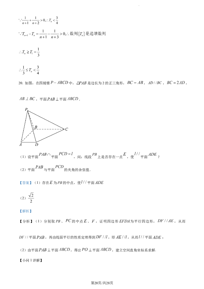 精品解析：福建省德化一中、永安一中、漳平一中三校协作2023-2024学年高三上学期12月联考数学试题（解析版）_2024年1月_01每日更新_2号