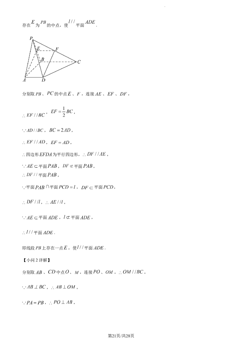 精品解析：福建省德化一中、永安一中、漳平一中三校协作2023-2024学年高三上学期12月联考数学试题（解析版）_2024年1月_01每日更新_2号