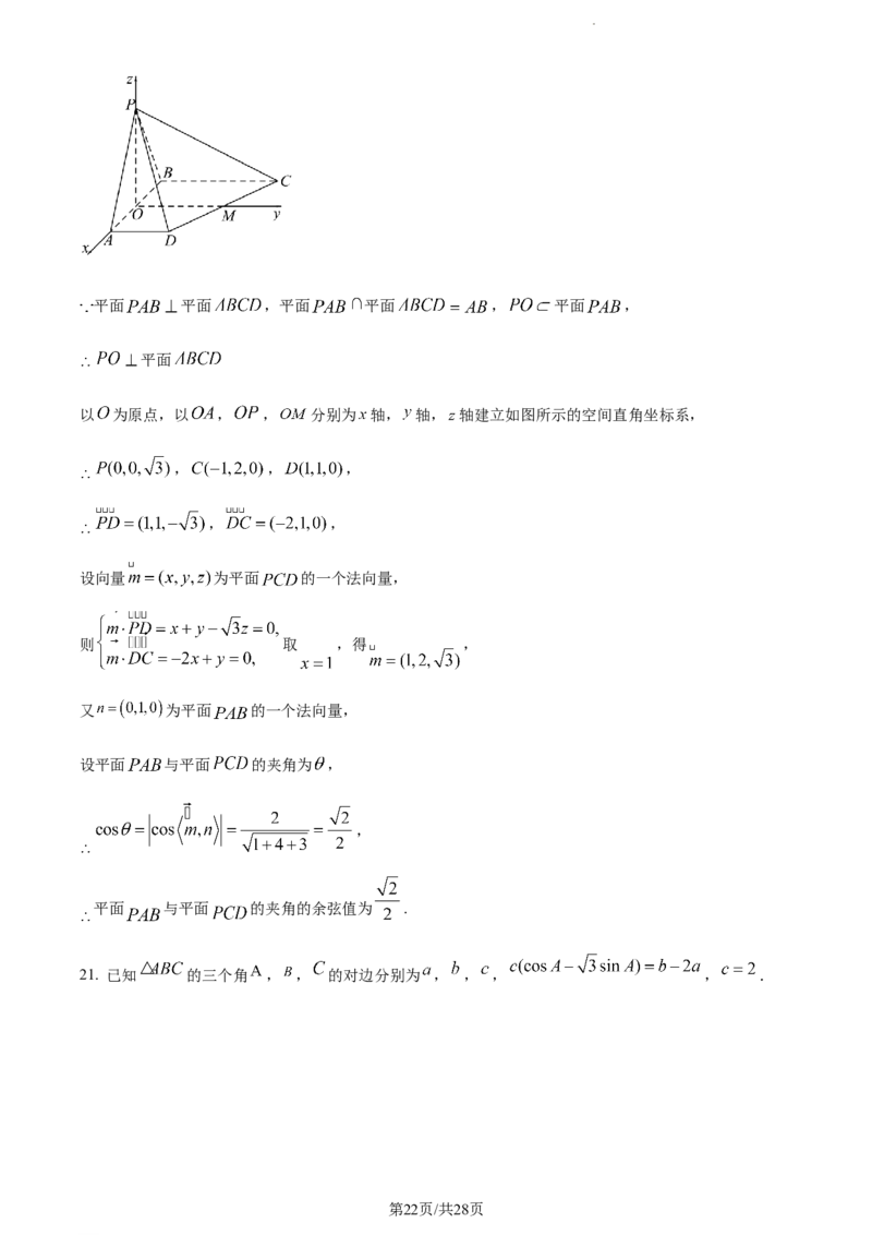 精品解析：福建省德化一中、永安一中、漳平一中三校协作2023-2024学年高三上学期12月联考数学试题（解析版）_2024年1月_01每日更新_2号