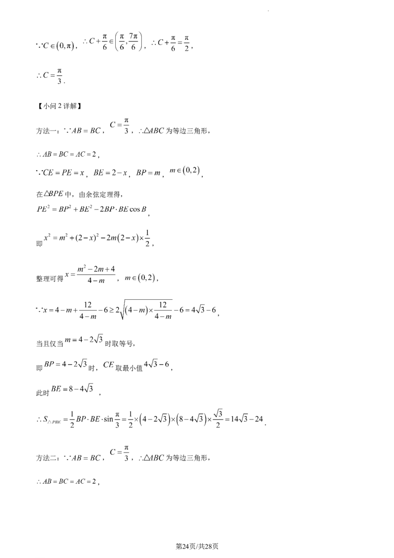 精品解析：福建省德化一中、永安一中、漳平一中三校协作2023-2024学年高三上学期12月联考数学试题（解析版）_2024年1月_01每日更新_2号