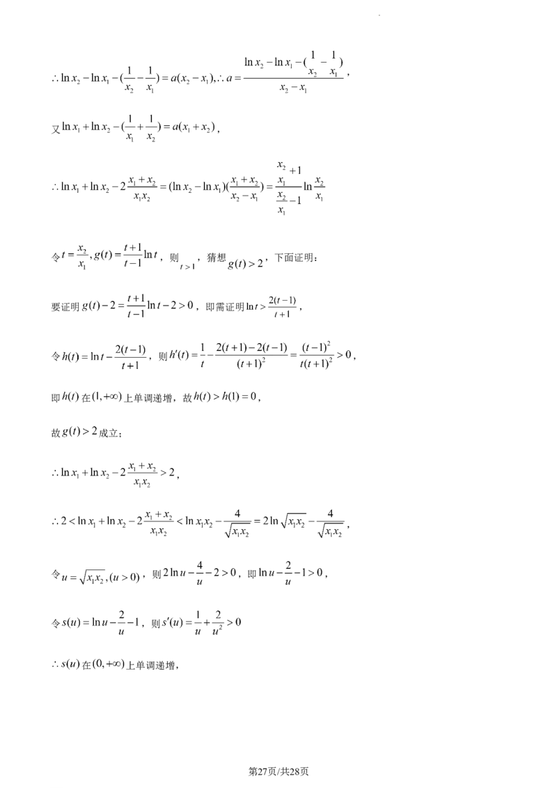 精品解析：福建省德化一中、永安一中、漳平一中三校协作2023-2024学年高三上学期12月联考数学试题（解析版）_2024年1月_01每日更新_2号