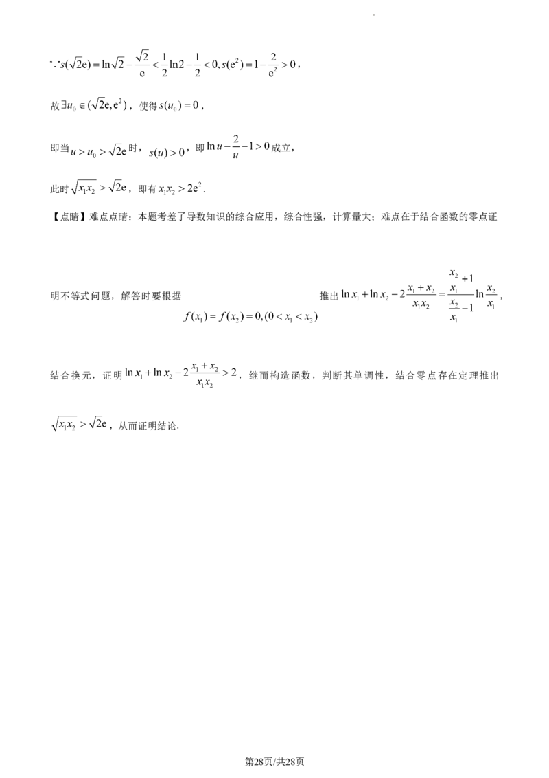 精品解析：福建省德化一中、永安一中、漳平一中三校协作2023-2024学年高三上学期12月联考数学试题（解析版）_2024年1月_01每日更新_2号