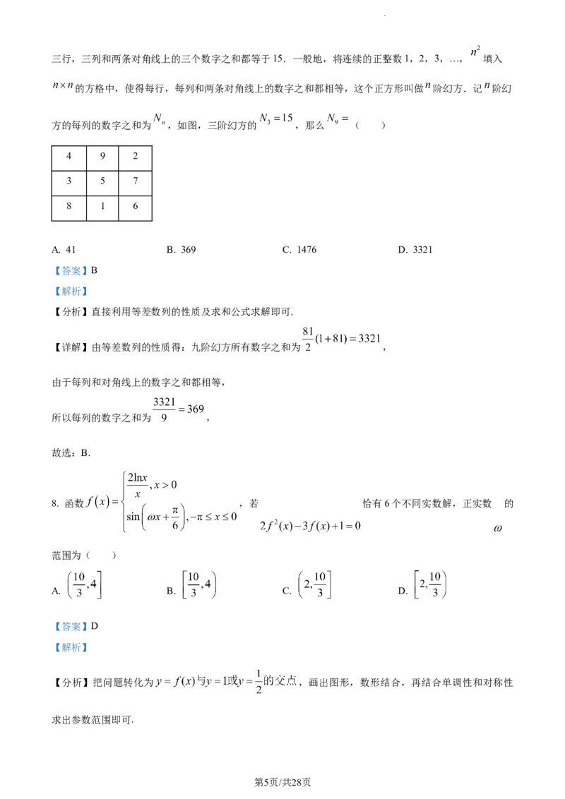 精品解析：福建省德化一中、永安一中、漳平一中三校协作2023-2024学年高三上学期12月联考数学试题（解析版）_2024年1月_01每日更新_2号