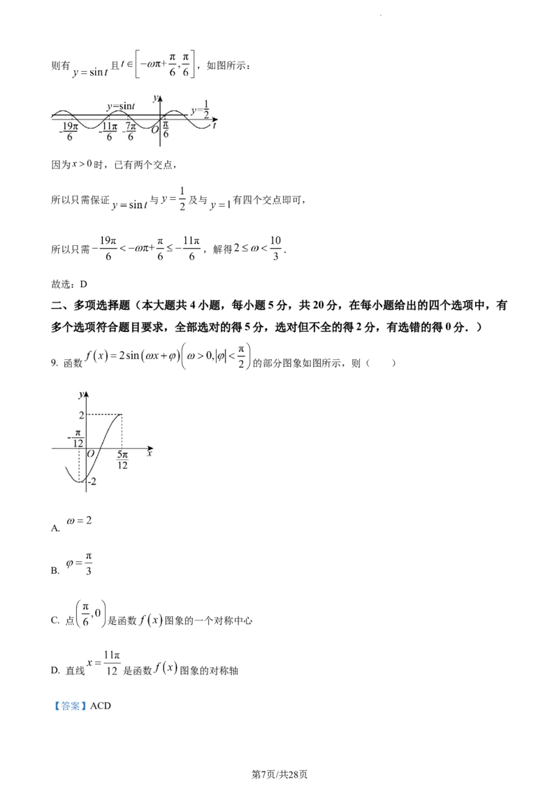 精品解析：福建省德化一中、永安一中、漳平一中三校协作2023-2024学年高三上学期12月联考数学试题（解析版）_2024年1月_01每日更新_2号
