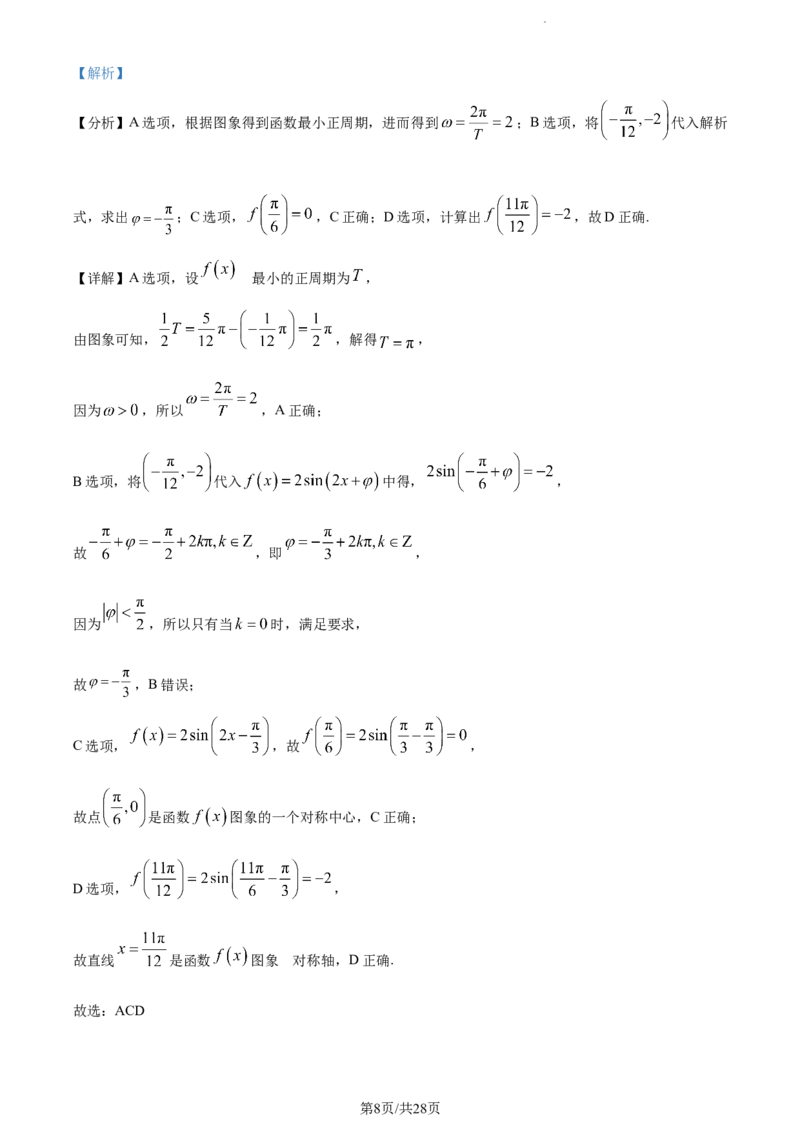 精品解析：福建省德化一中、永安一中、漳平一中三校协作2023-2024学年高三上学期12月联考数学试题（解析版）_2024年1月_01每日更新_2号